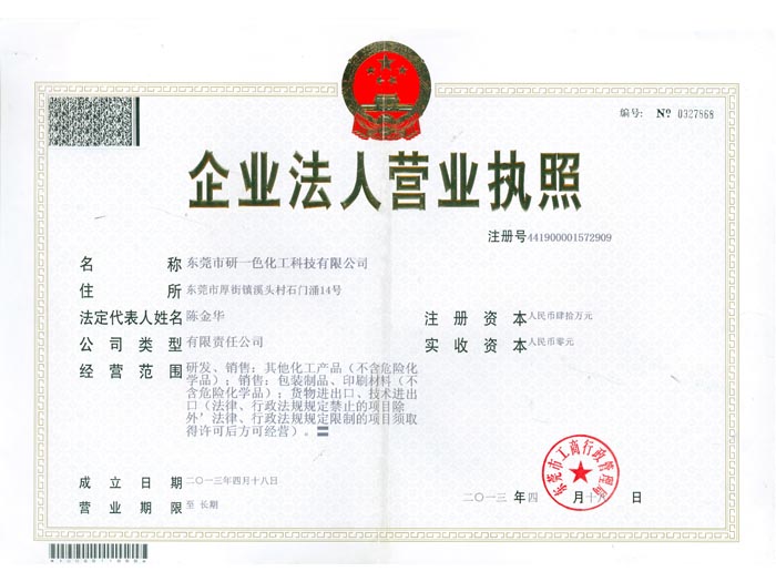 营业执照